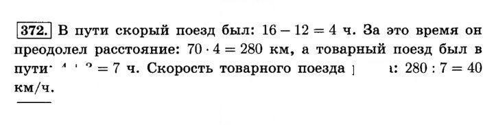 Скан решения номера 372 (377)