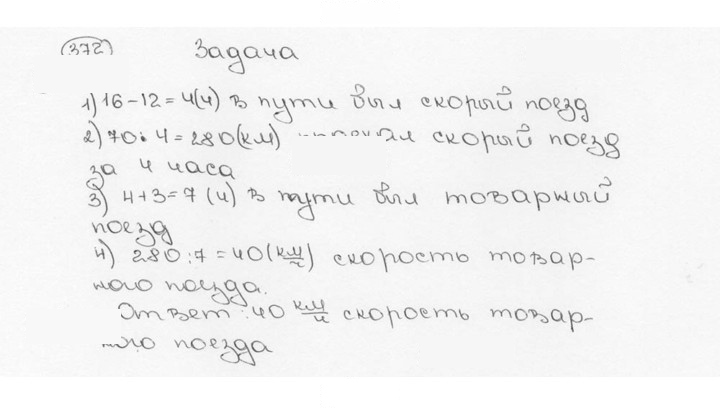 Скан решения номера 372 (377)