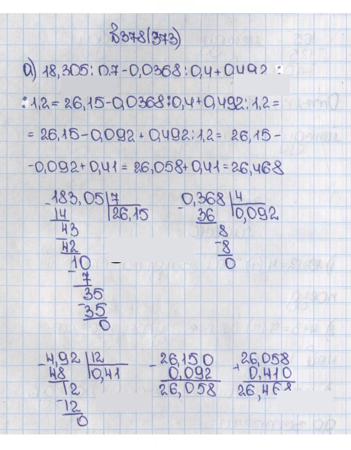 Скан решения номера 373 (378)