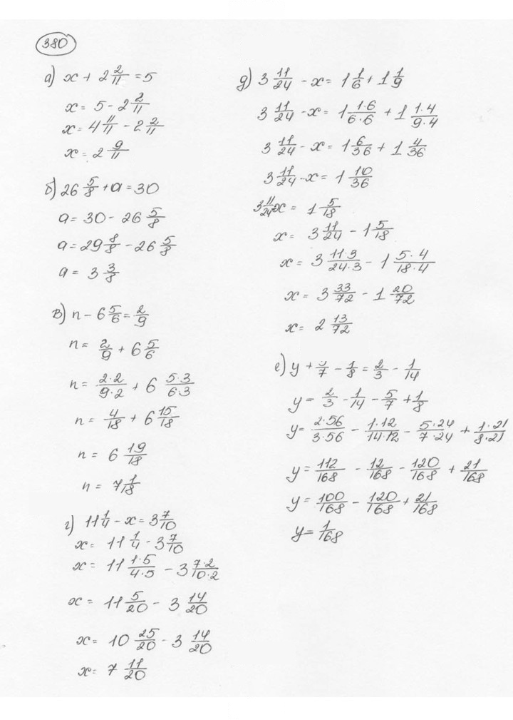 Скан решения номера 380 (385)