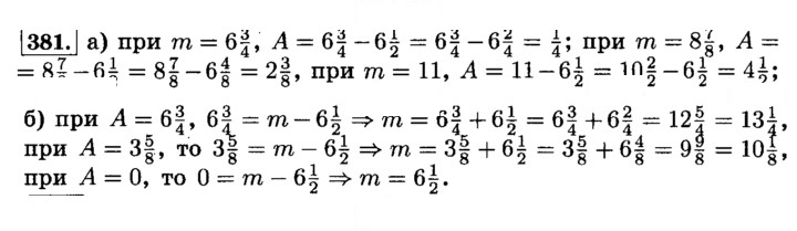Скан решения номера 381 (386)