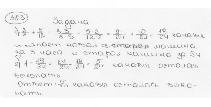 Скан решения номера 383 (388)