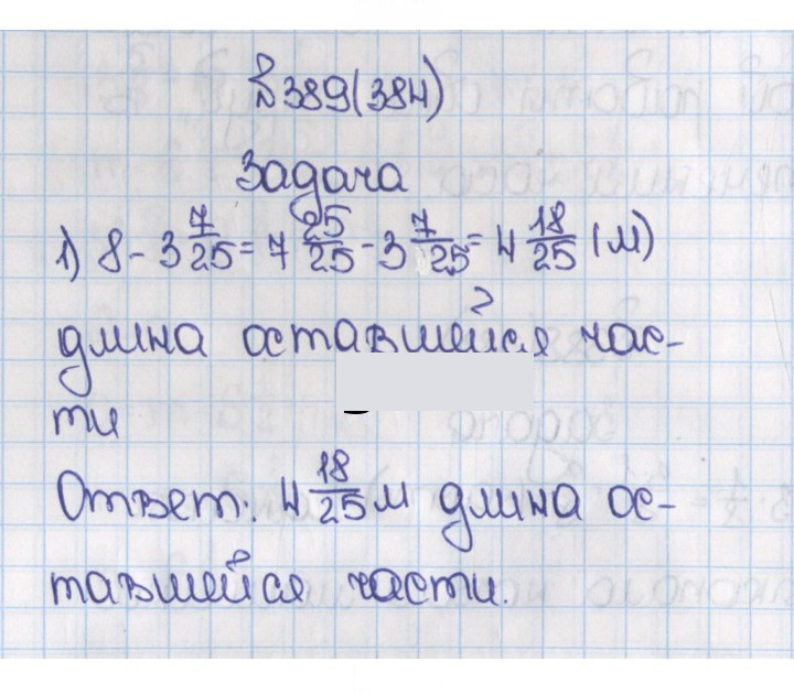 Скан решения номера 384 (389)