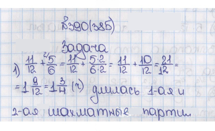 Скан решения номера 385 (390)