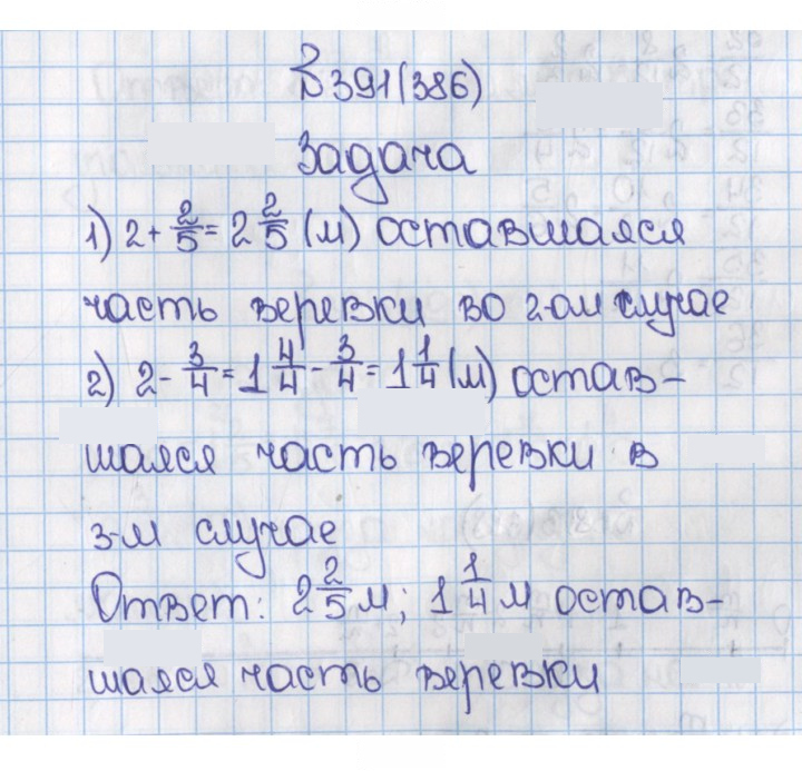 Скан решения номера 386 (391)