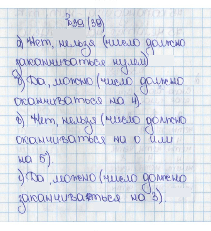 Скан решения номера 39 (39)
