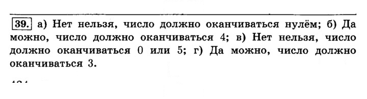 Скан решения номера 39 (39)