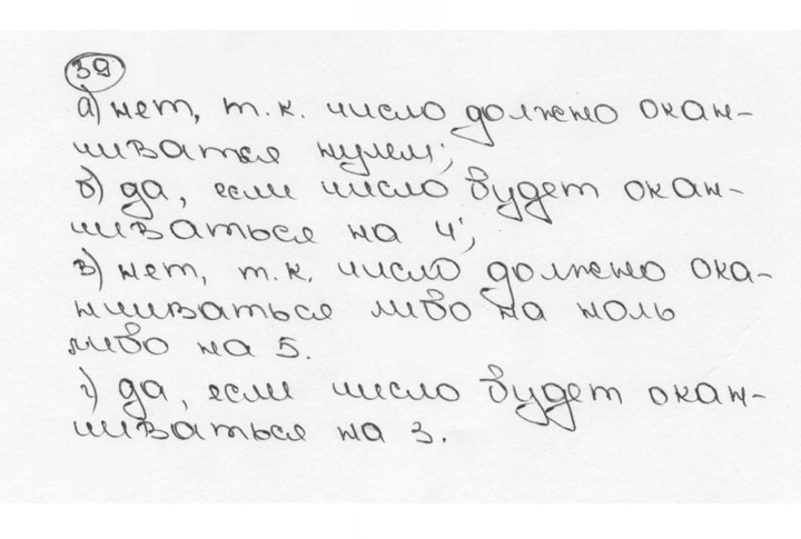 Скан решения номера 39 (39)