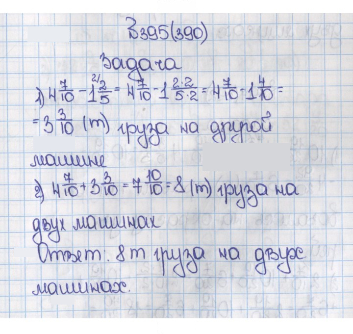 Скан решения номера 390 (395)