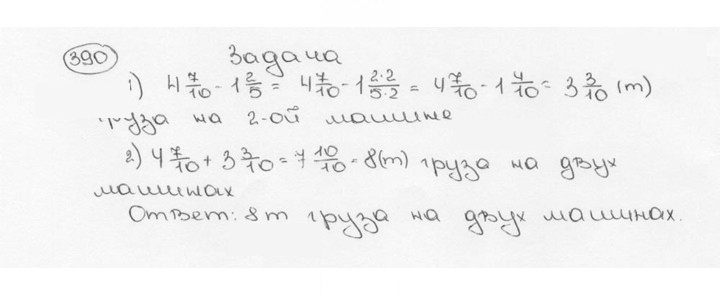 Скан решения номера 390 (395)