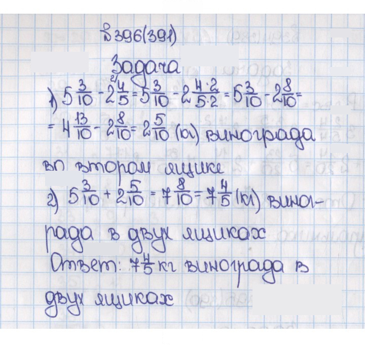 Скан решения номера 391 (396)