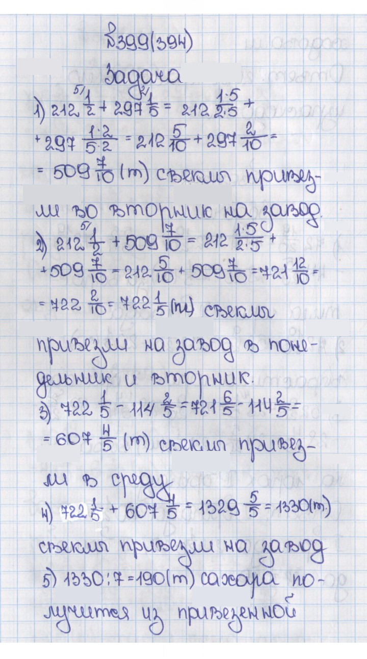 Скан решения номера 394 (399)