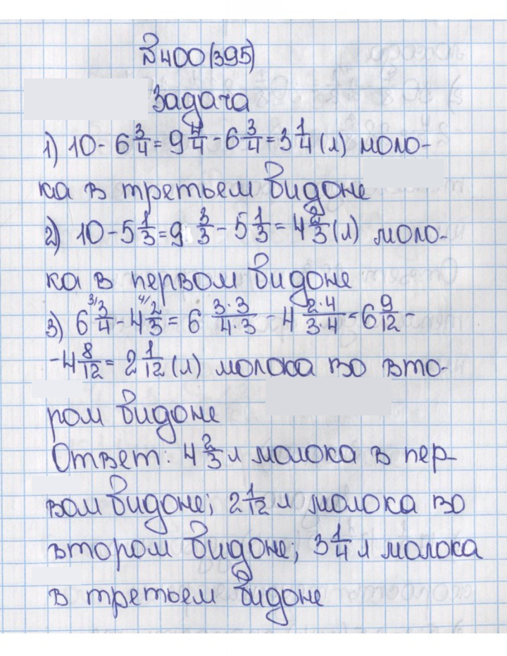 Скан решения номера 395 (400)