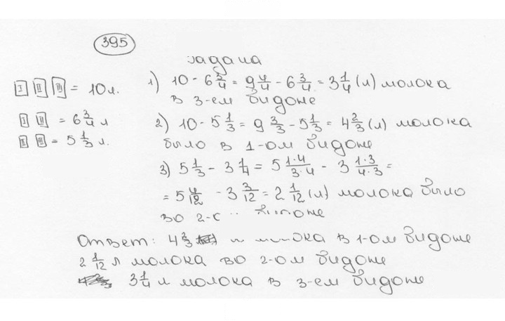 Скан решения номера 395 (400)