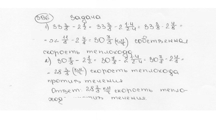 Скан решения номера 396 (401)