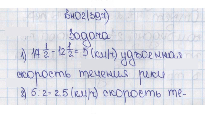 Скан решения номера 397 (402)