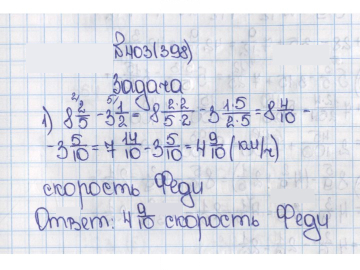 Скан решения номера 398 (403)