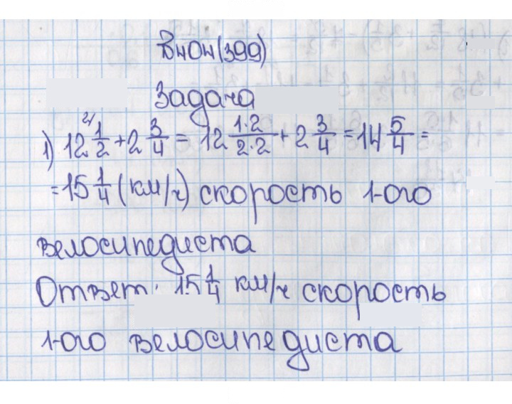 Скан решения номера 399 (404)
