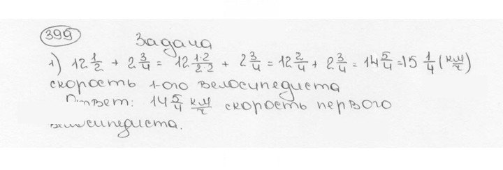 Скан решения номера 399 (404)