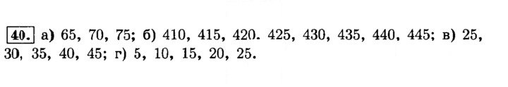 Скан решения номера 40 (40)