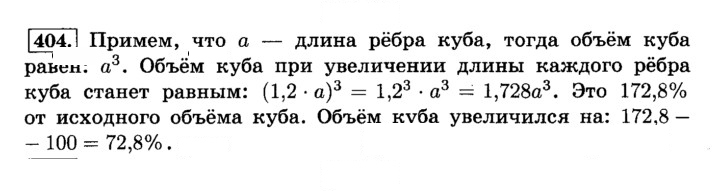 Скан решения номера 404 (409)