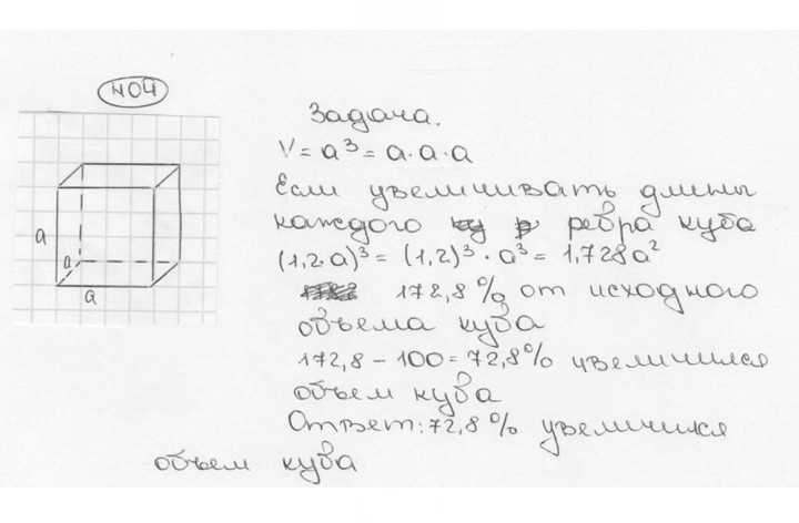 Скан решения номера 404 (409)