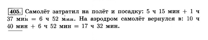 Скан решения номера 405 (410)