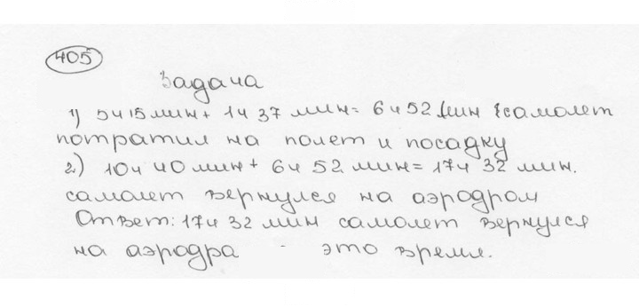 Скан решения номера 405 (410)