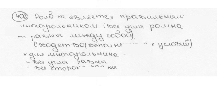 Скан решения номера 406 (412)