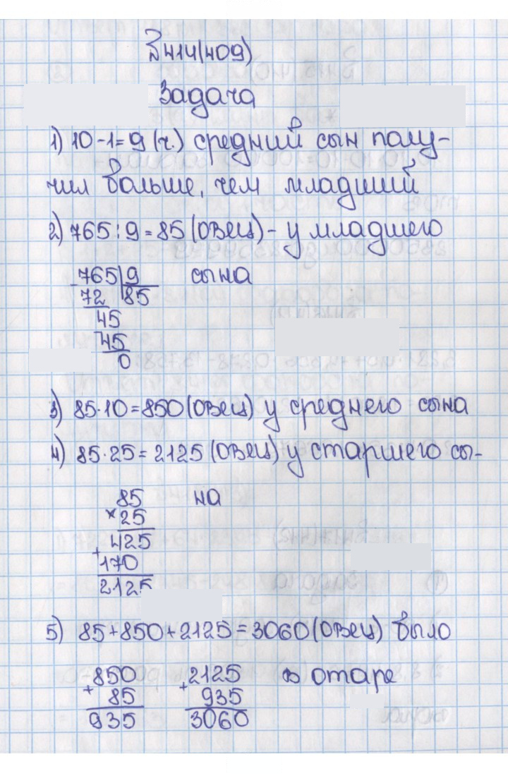 Скан решения номера 409 (414)