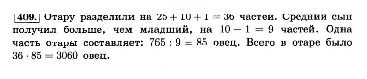 Скан решения номера 409 (414)