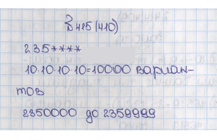 Скан решения номера 410 (415)
