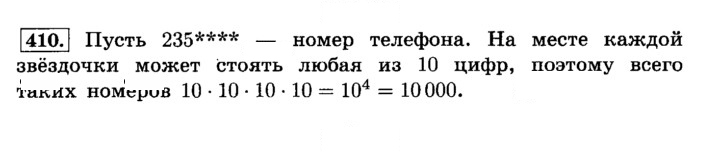 Скан решения номера 410 (415)