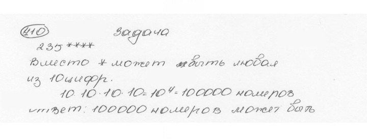 Скан решения номера 410 (415)