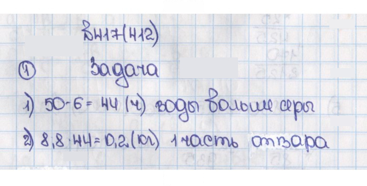 Скан решения номера 412 (417)