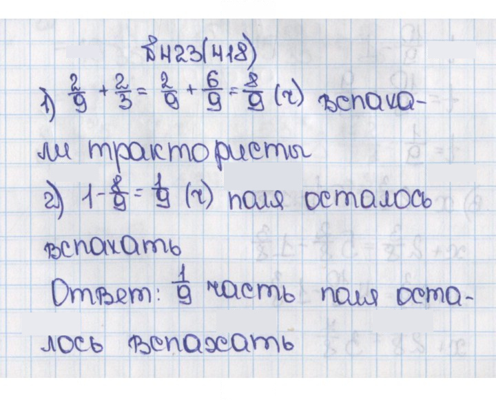 Скан решения номера 418 (423)