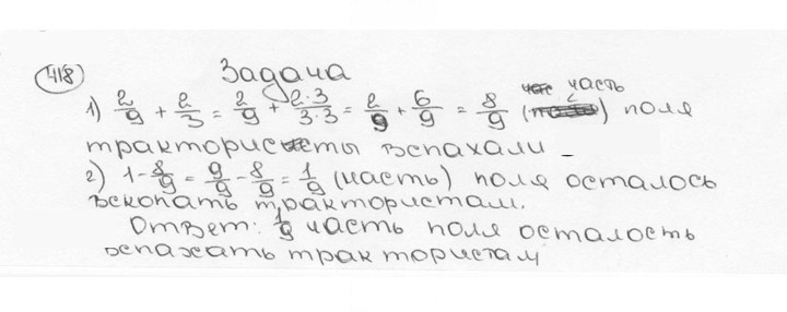 Скан решения номера 418 (423)
