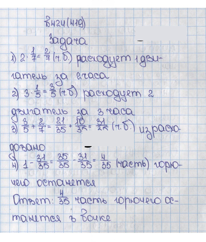 Скан решения номера 419 (424)