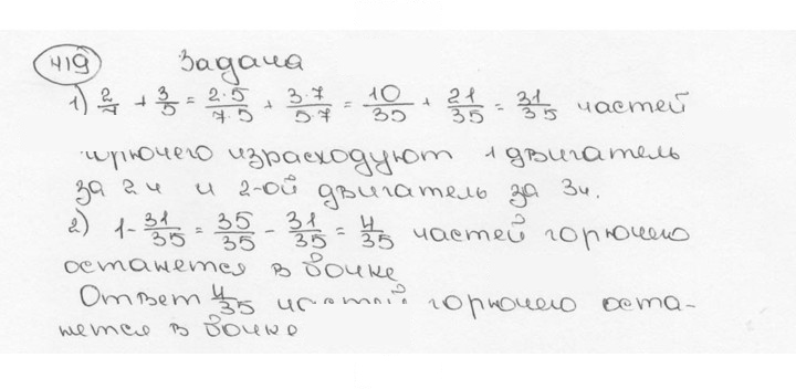Скан решения номера 419 (424)