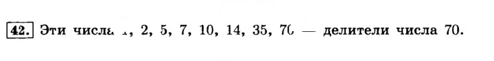 Скан решения номера 42 (42)