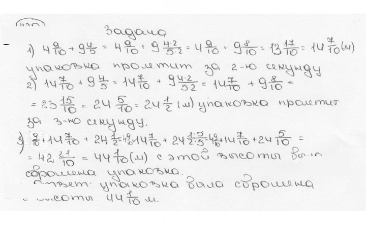 Скан решения номера 420 (425)