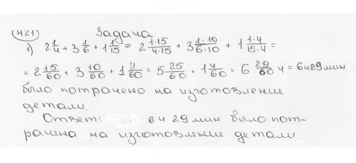 Скан решения номера 421 (426)