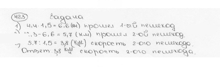 Скан решения номера 423 (428)
