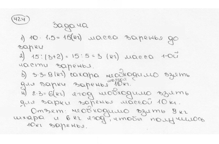 Скан решения номера 424 (429)