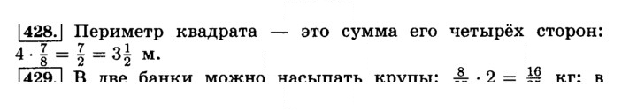 Скан решения номера 428 (433)