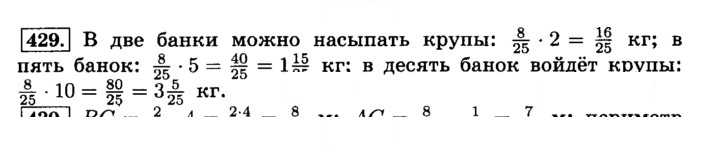 Скан решения номера 429 (434)