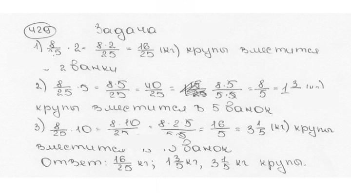 Скан решения номера 429 (434)