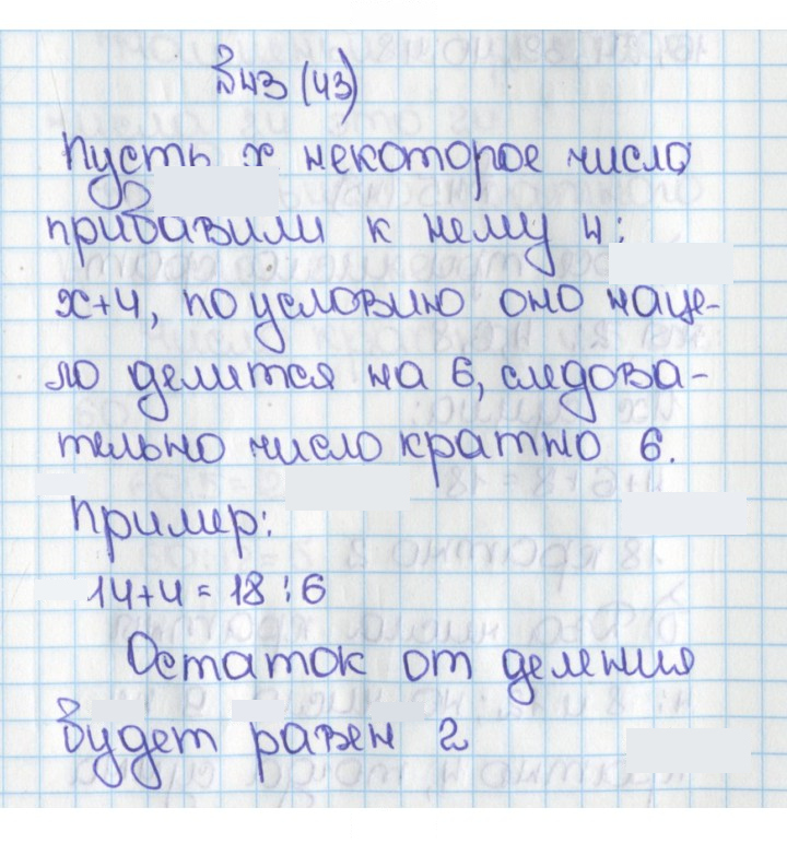 Скан решения номера 43 (43)