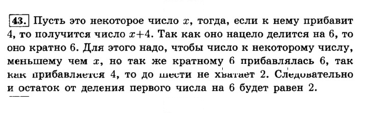 Скан решения номера 43 (43)