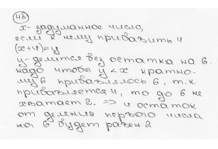 Скан решения номера 43 (43)